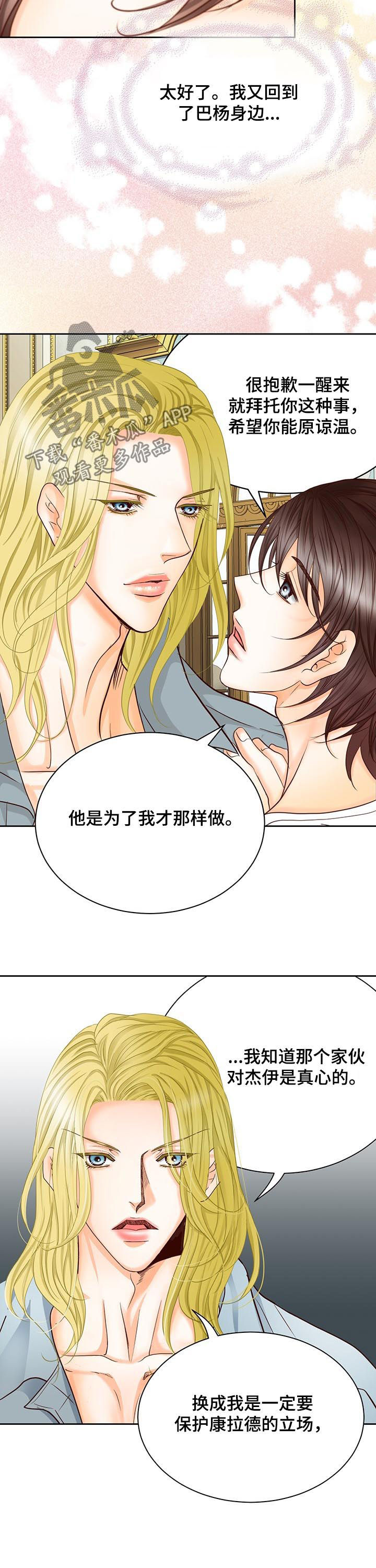 玲珑之心漫画,第151章：番外：第一皇女5图