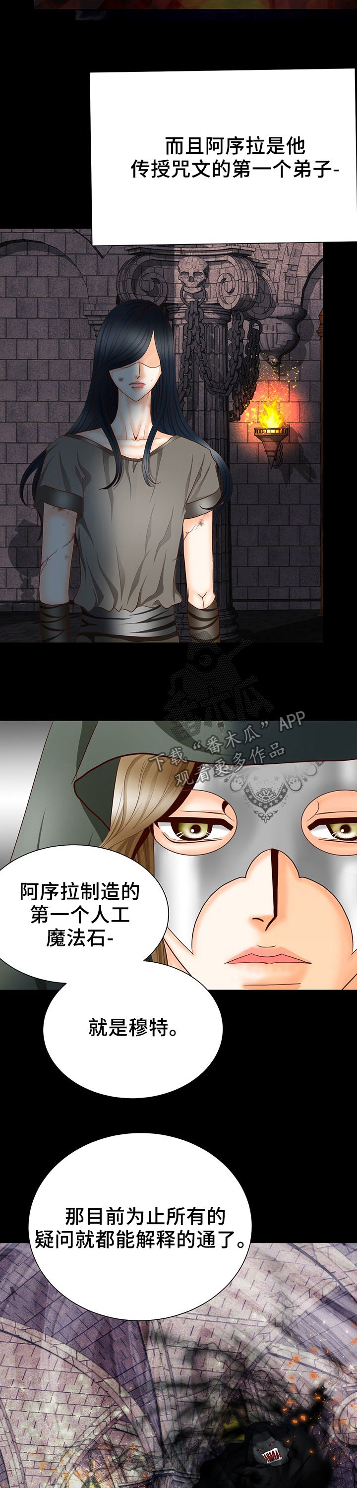 玲珑之心漫画,第121章：人工魔法石5图