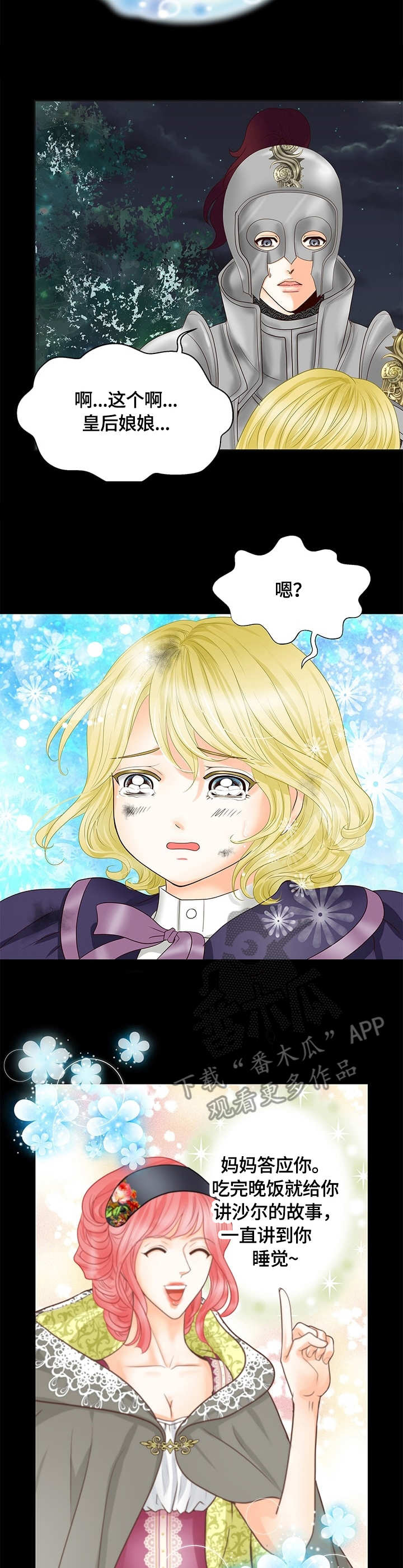 玲珑之芯漫画,第27章：苏醒4图