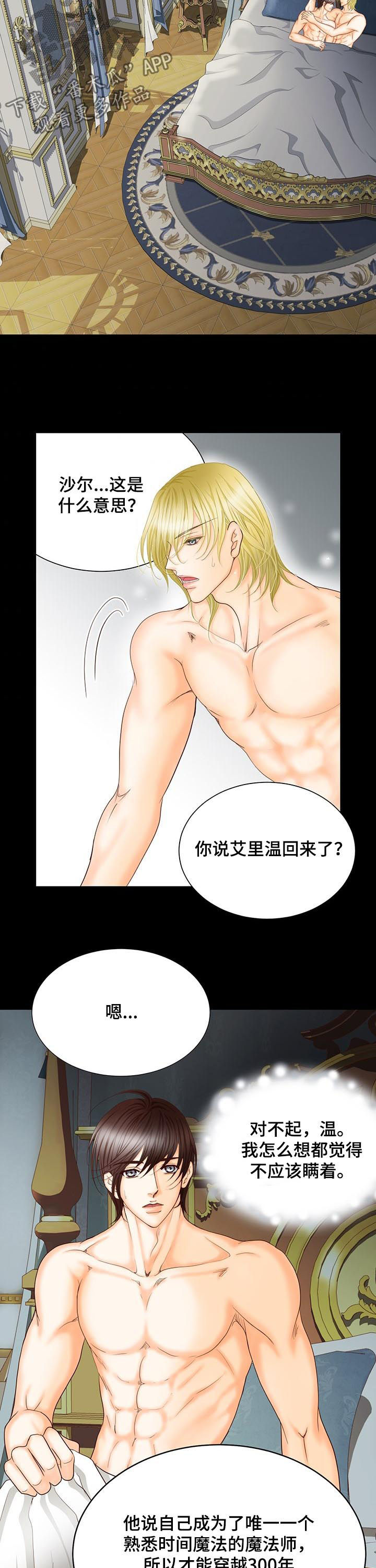 玲珑之心漫画,第141章：番外：虚假的爱情2图