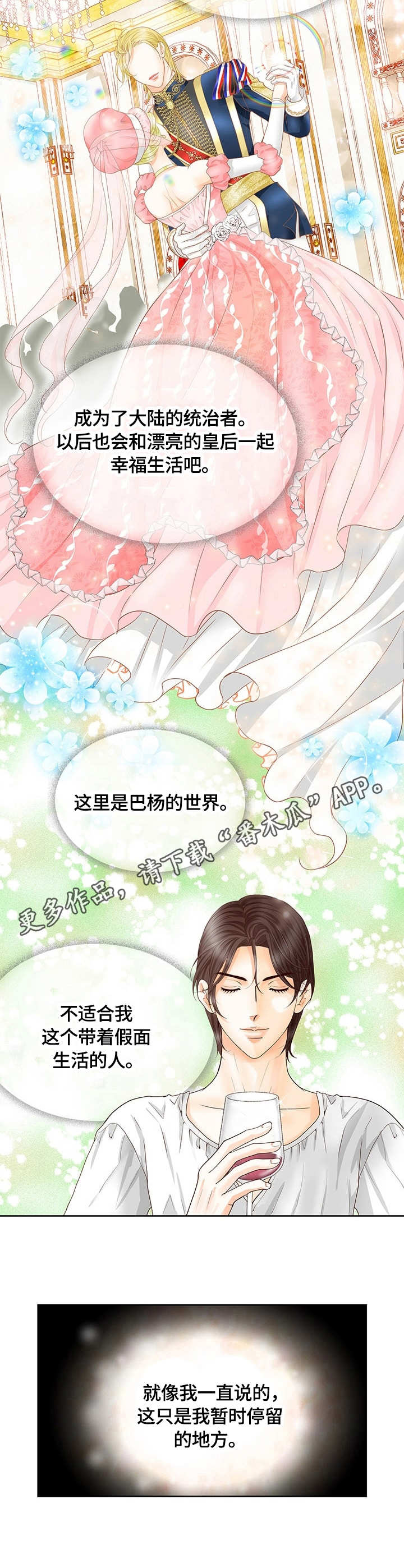 玲珑之心漫画,第32章：秘密1图