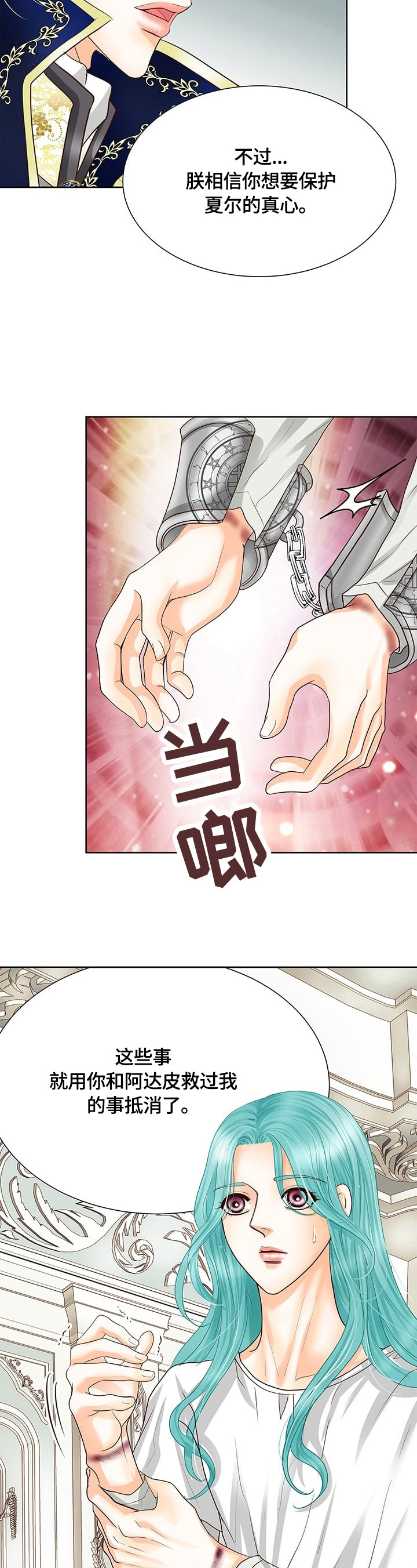 玲珑之星餐具价格漫画,第67章：决心3图