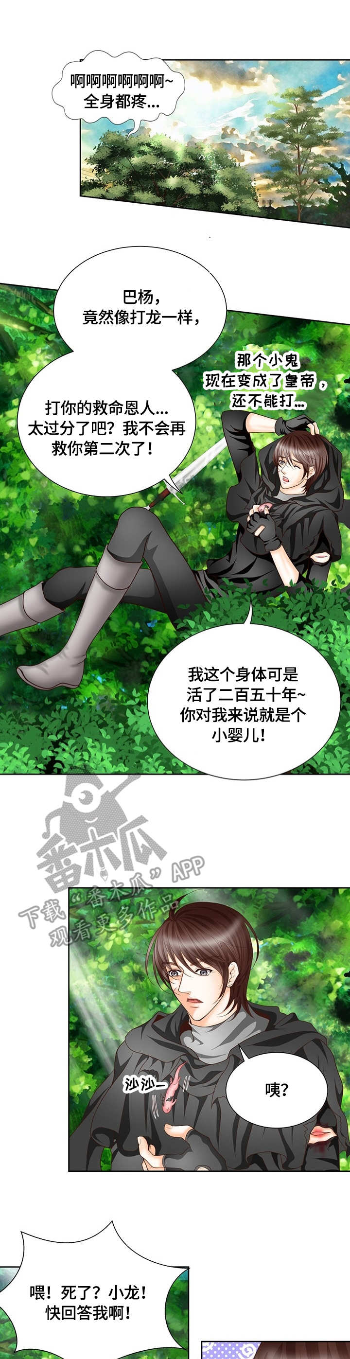 玲珑之心漫画,第11章：消息1图