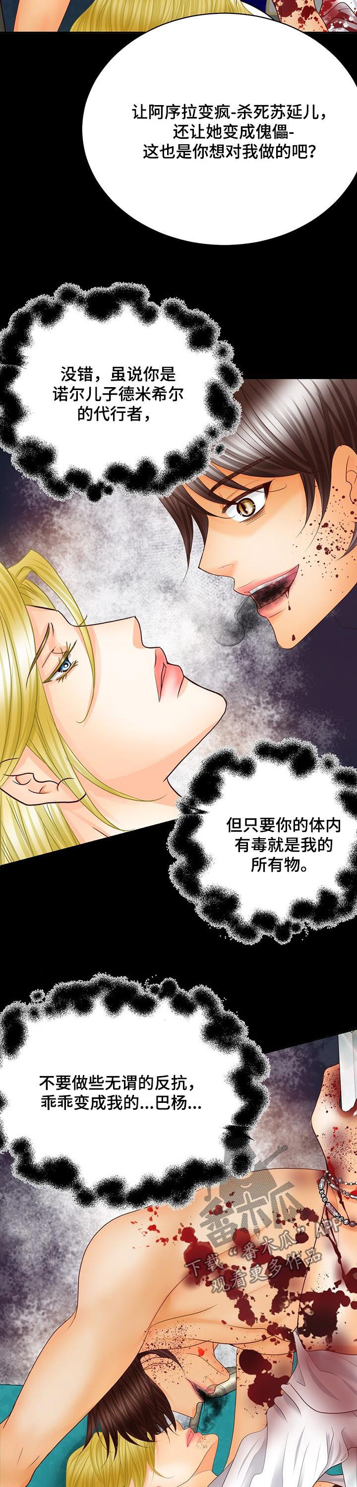 玲珑之芯漫画,第88章：魔物4图