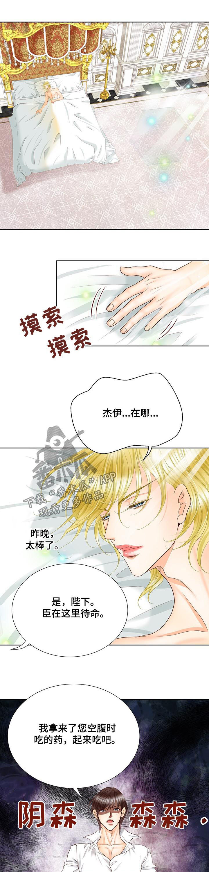 玲珑之心漫画,第97章：会议5图