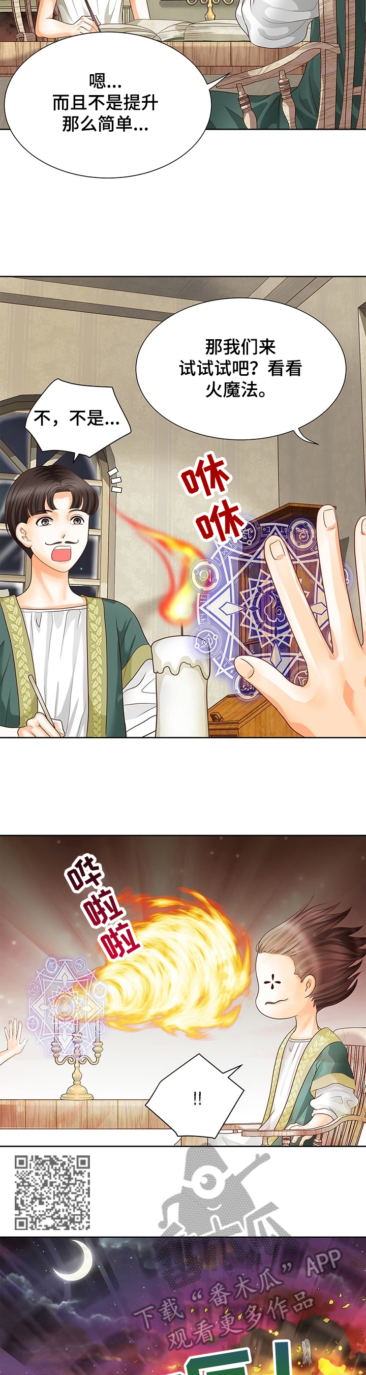 玲珑之家住宿漫画,第57章：修炼2图