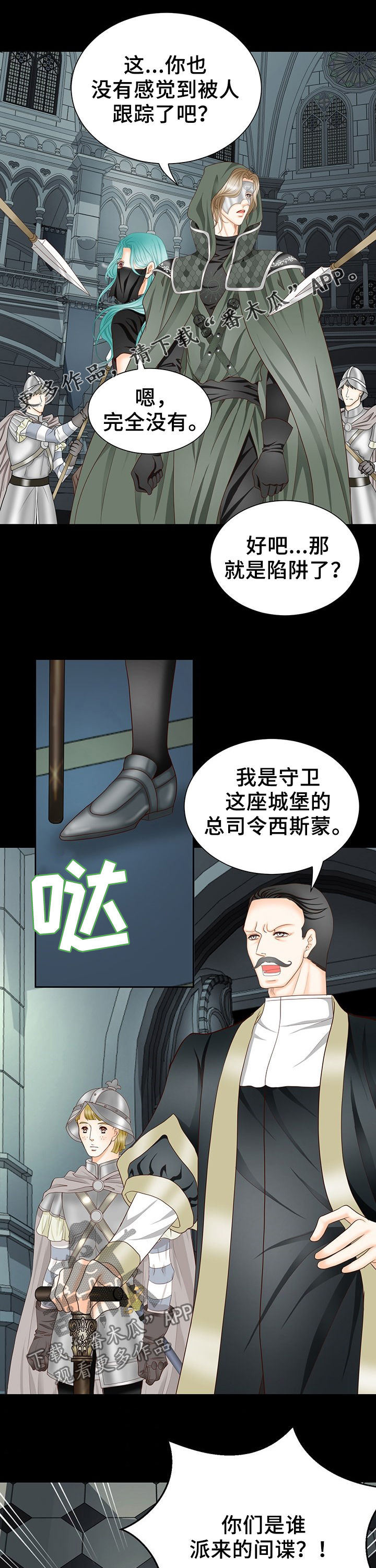 玲珑之芯漫画,第115章：权杖1图