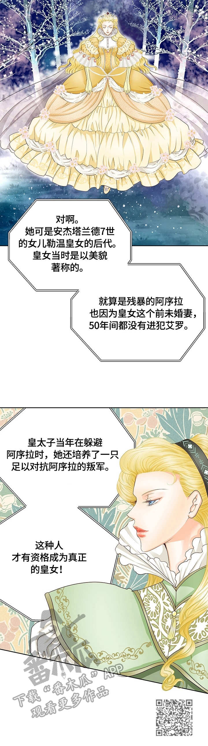 玲珑之心漫画,第36章：皇女2图