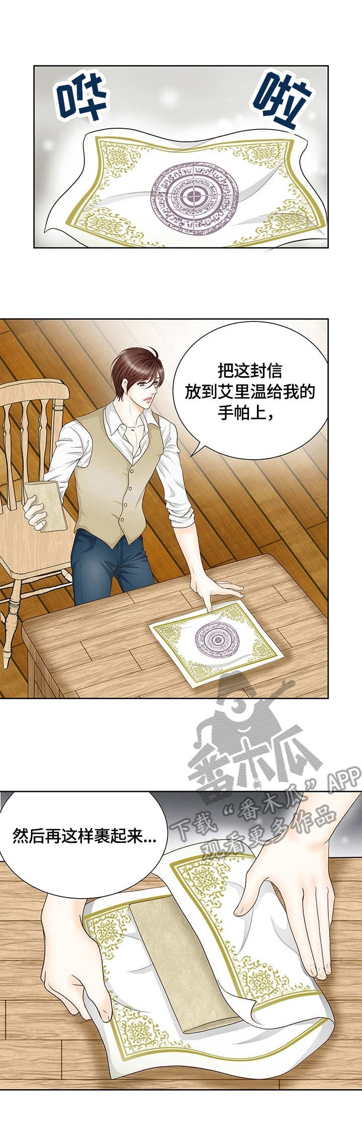 玲珑之心漫画,第2章：吃货4图