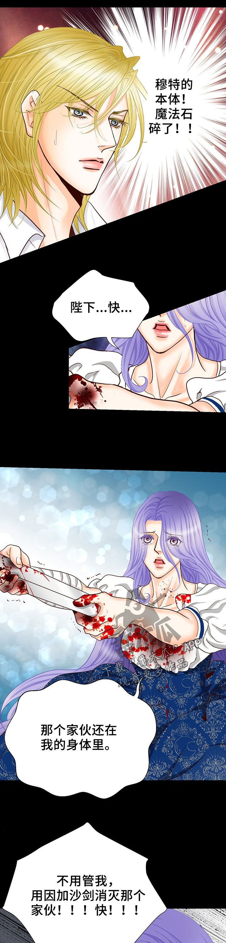 玲珑之心漫画,第125章：唯一办法5图