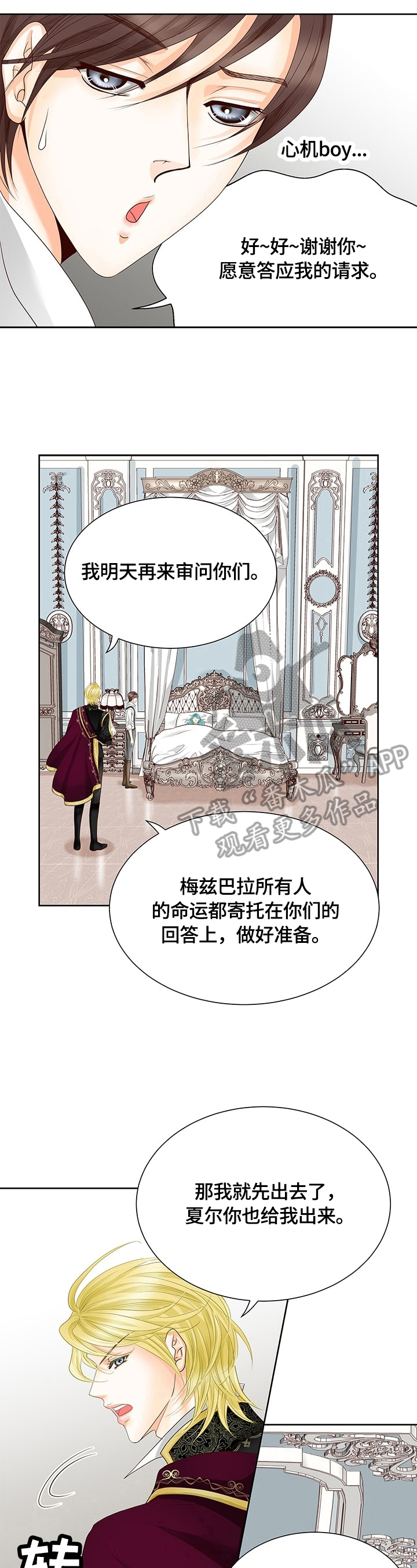 玲珑之光折扣攻略漫画,第55章：安排4图