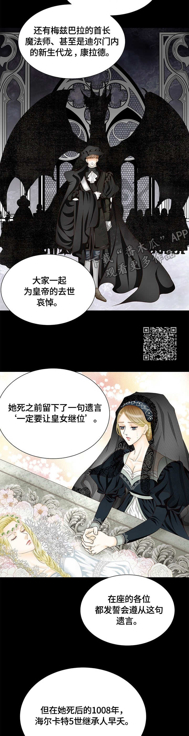 玲珑之心漫画,第15章：秘闻1图