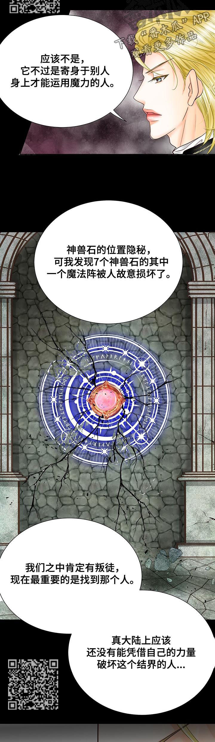 玲珑之心漫画,第83章：变了个人2图