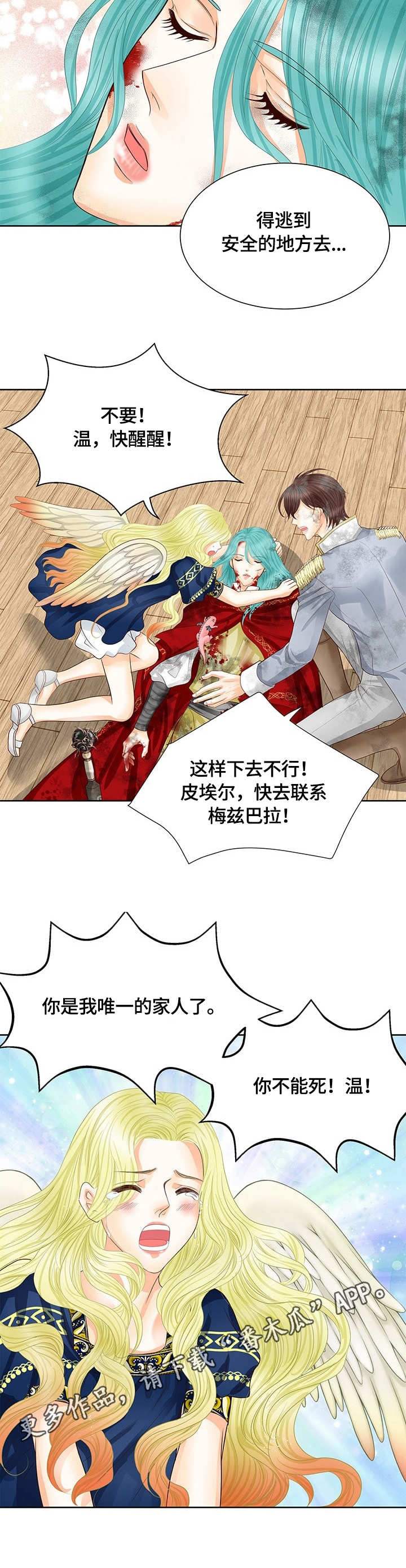 玲珑之心漫画,第46章：难以置信4图