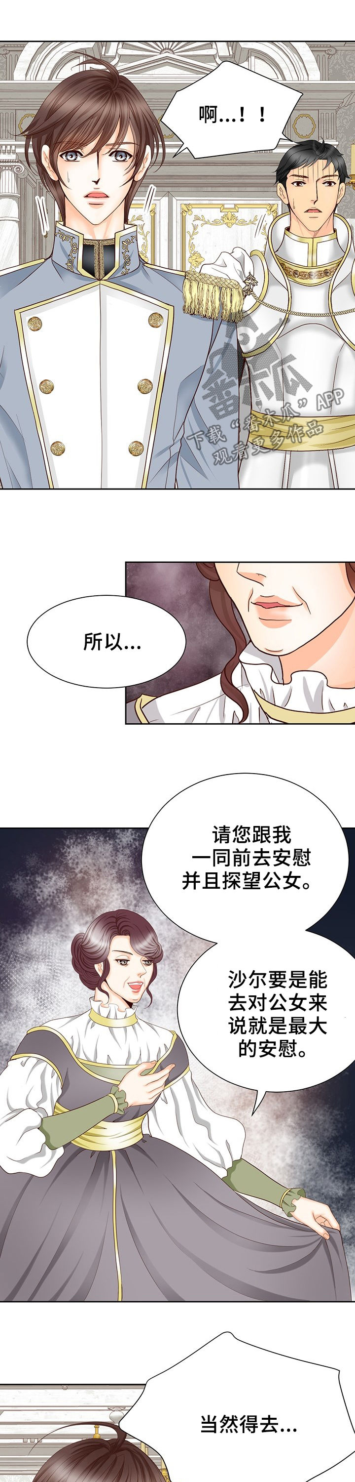 玲珑之心的意思是什么漫画,第119章：不安3图