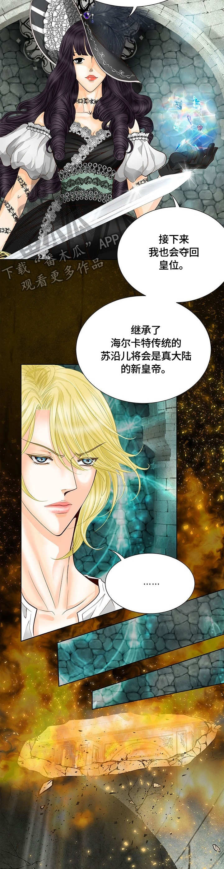 玲珑之心漫画,第43章：负伤2图