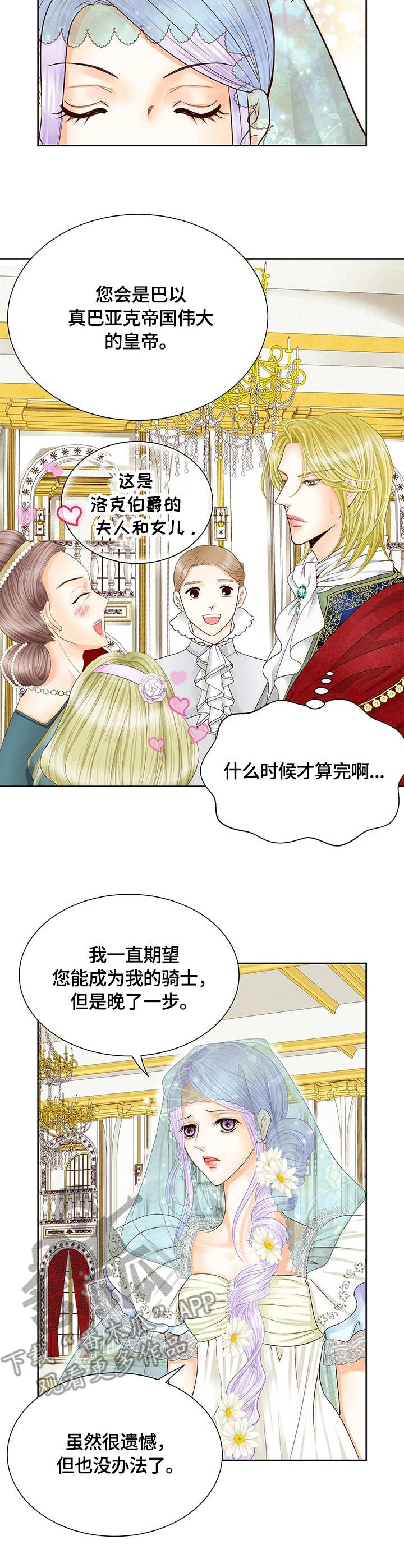 玲珑之心漫画,第37章：好感4图