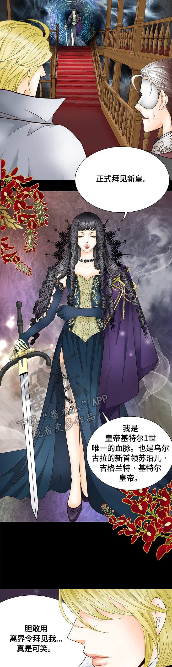 玲珑之心漫画,第22章：陷阱4图