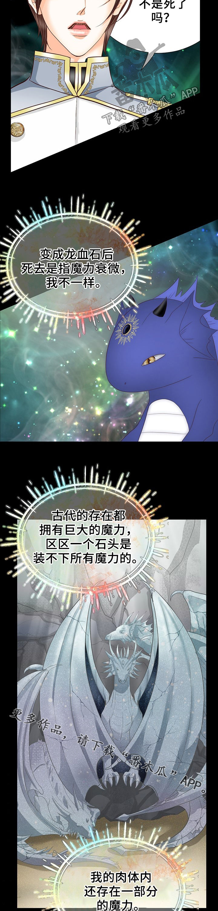 玲珑之心小乔王者荣耀漫画,第123章：时间龙3图