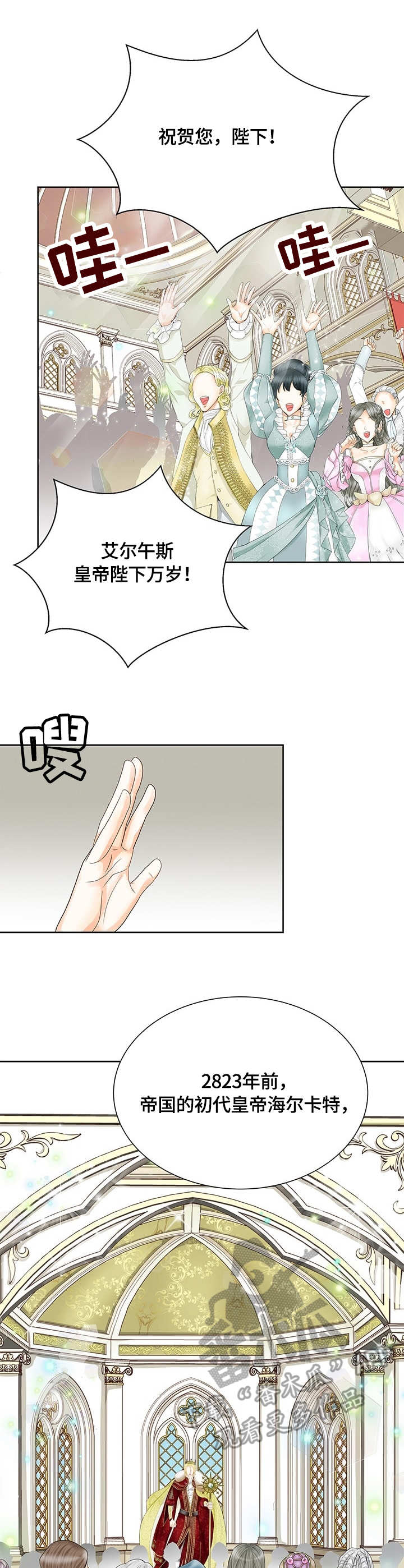 玲珑之心漫画,第34章：加冕仪式5图