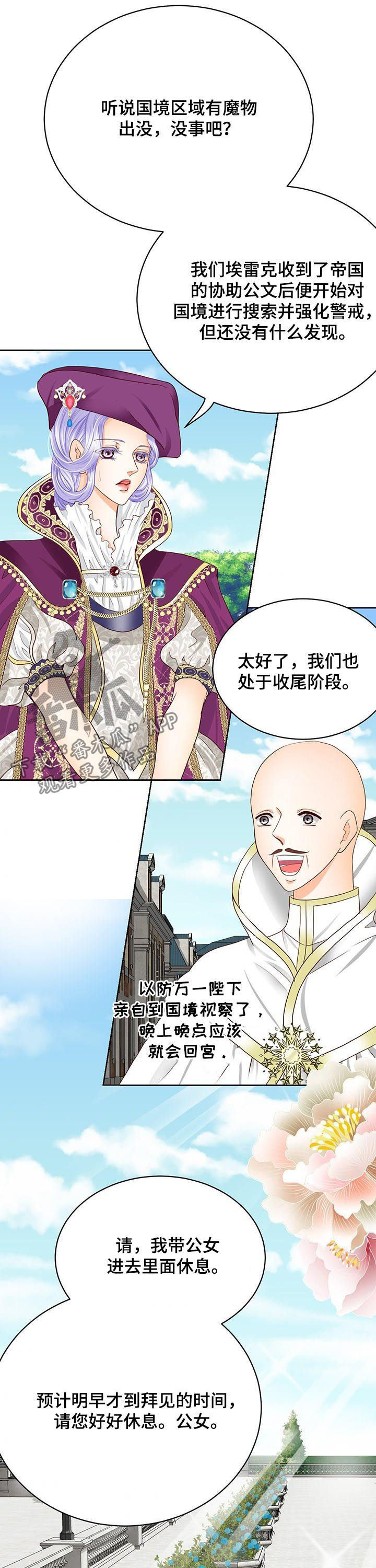 玲珑之心漫画,第104章：地下要塞5图