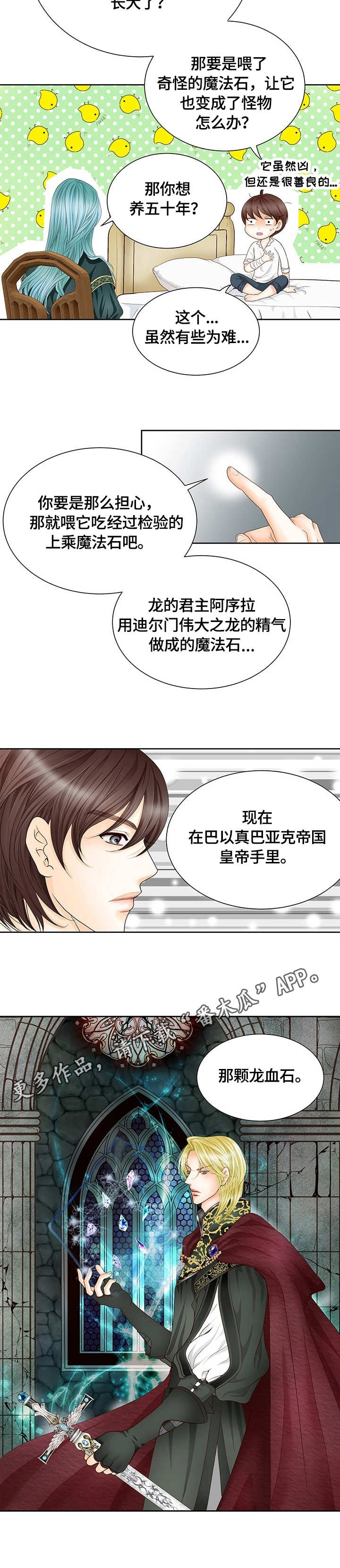 玲珑之心漫画,第5章：潜入3图