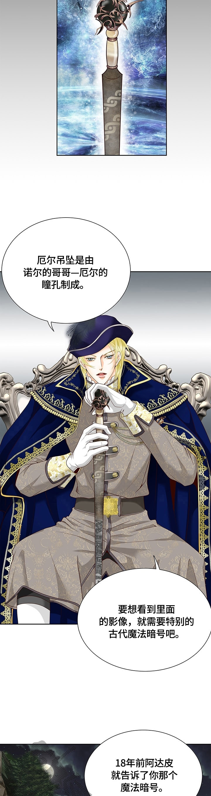 玲珑之心游戏攻略漫画,第65章：揣测2图