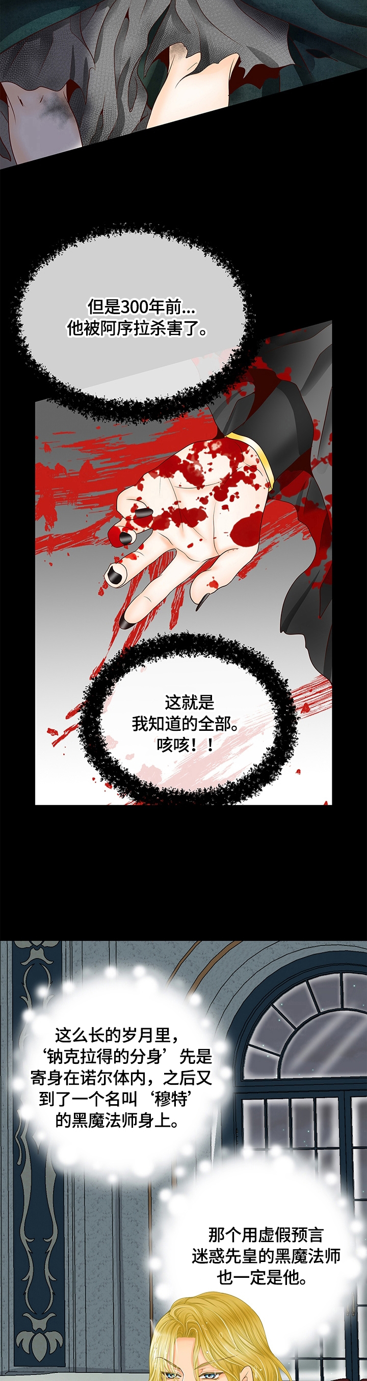 玲珑之心漫画,第73章：存疑的身份4图