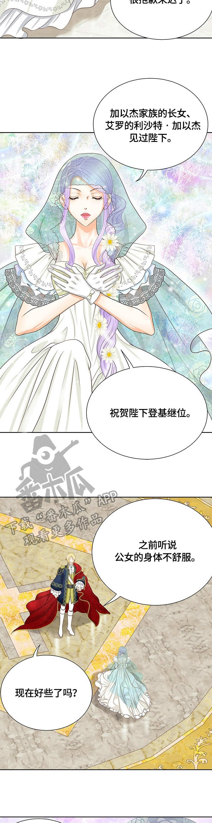 玲珑之心漫画,第36章：皇女4图