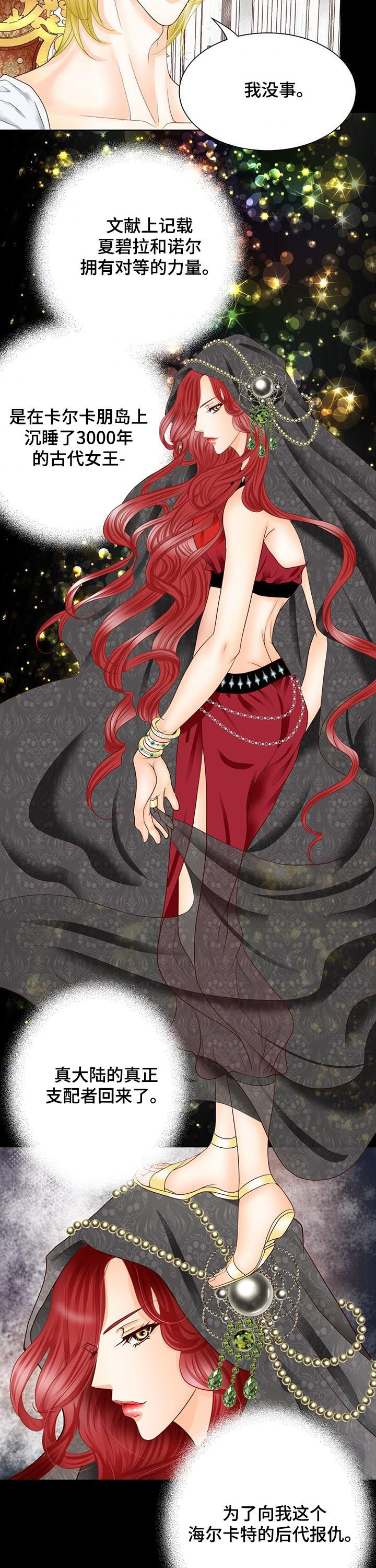 玲珑之心漫画,第94章：预言2图