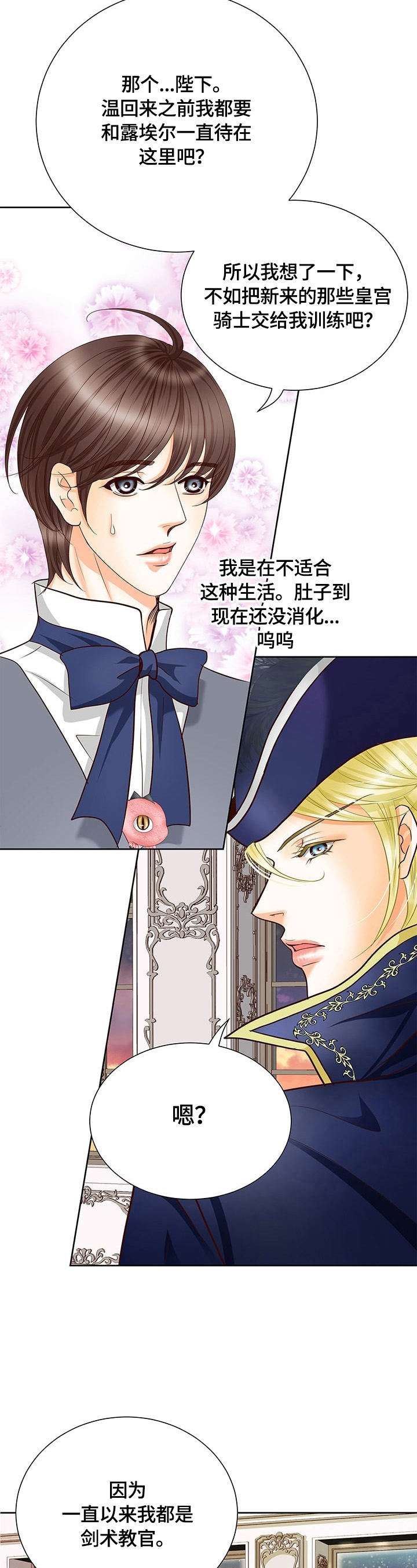 玲珑心怎么解释漫画,第69章：谎言3图