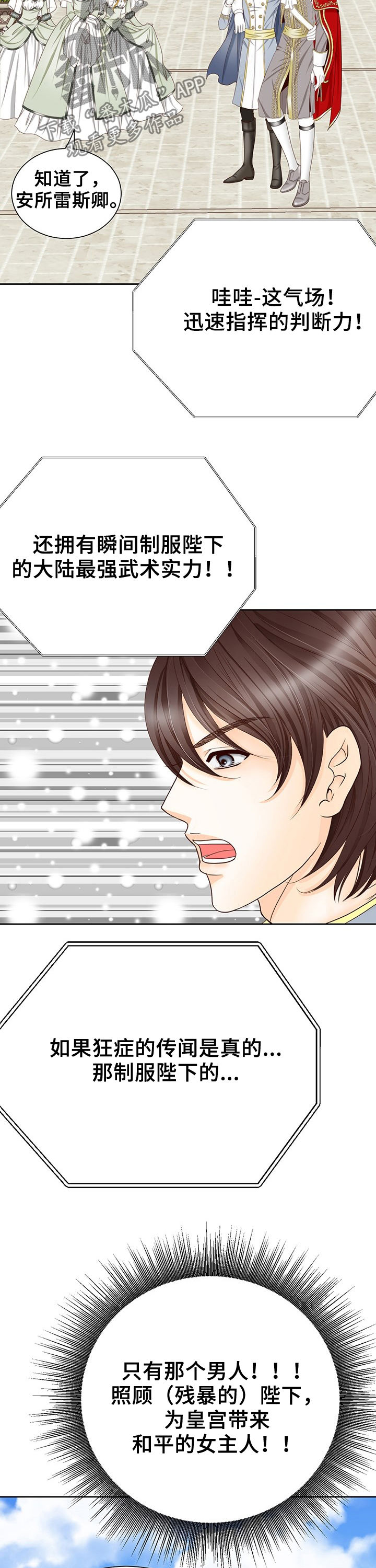 玲珑之心漫画,第118章：堕落的命运1图