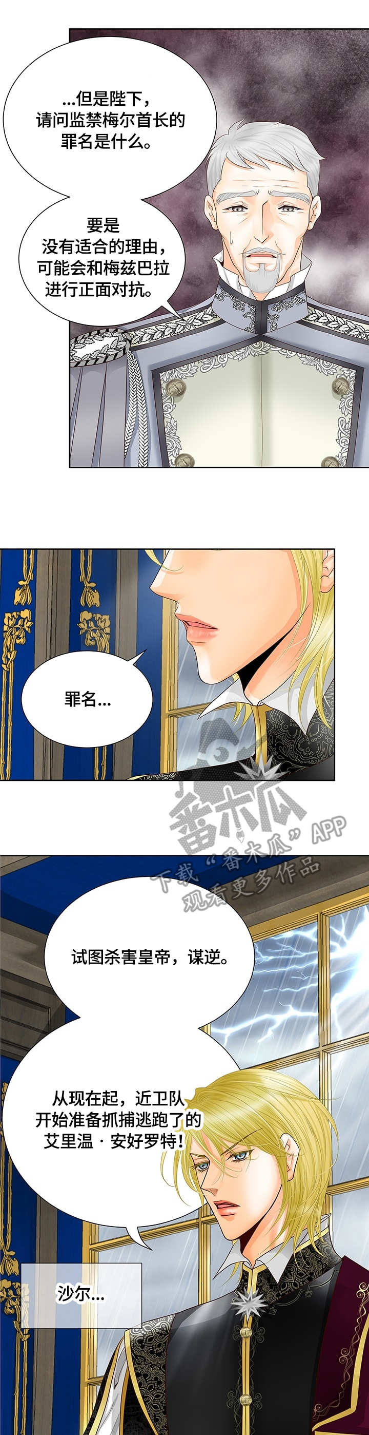 玲珑之心漫画,第49章：龙的坟墓4图