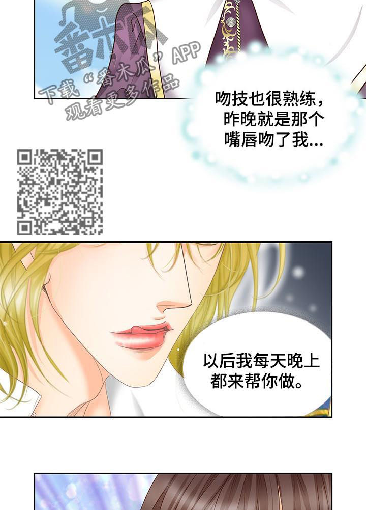 玲珑之心漫画,第80章：感到荣幸1图