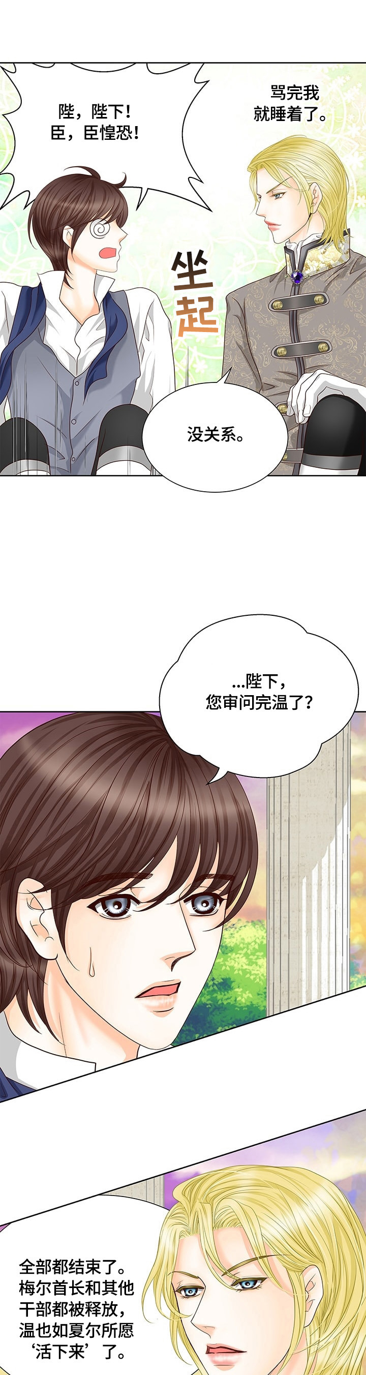 玲珑心怎么解释漫画,第67章：决心2图