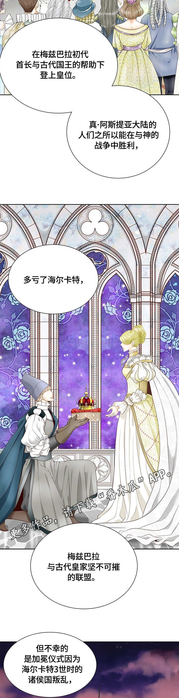 玲珑之心漫画,第34章：加冕仪式1图