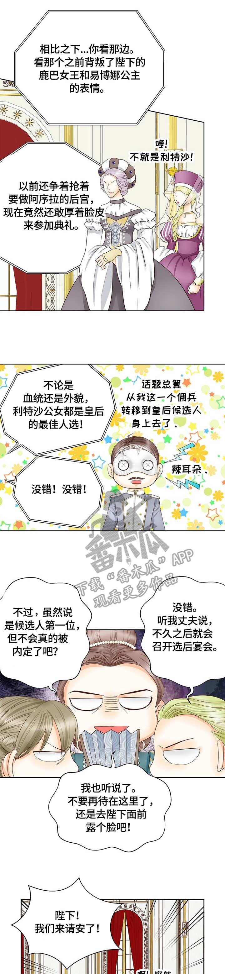玲珑之心漫画,第37章：好感1图