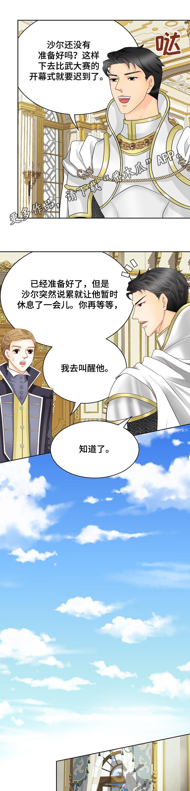 玲珑之心漫画,第143章：番外：生命石的异常1图