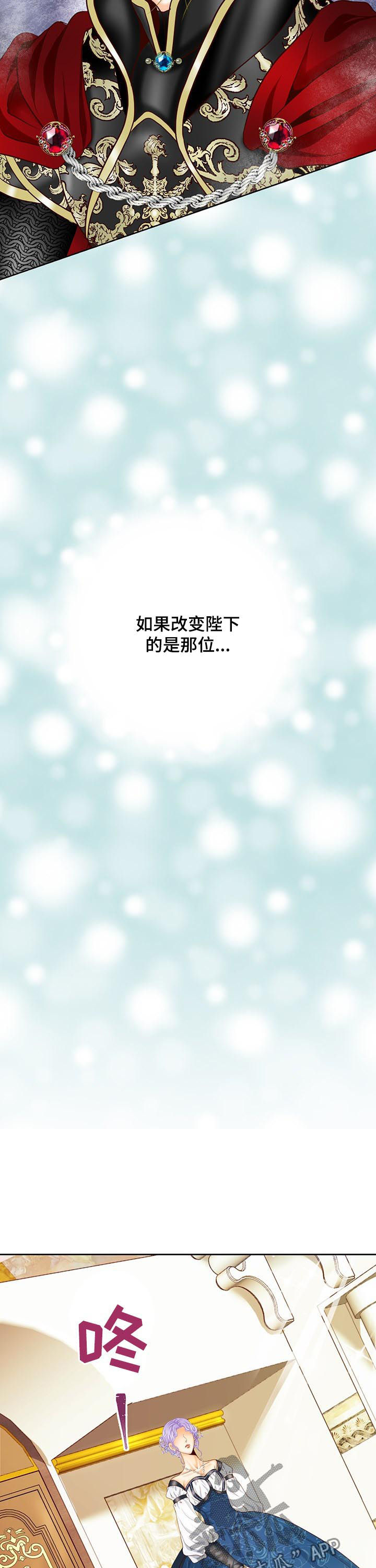 玲珑之心漫画,第109章：认生2图