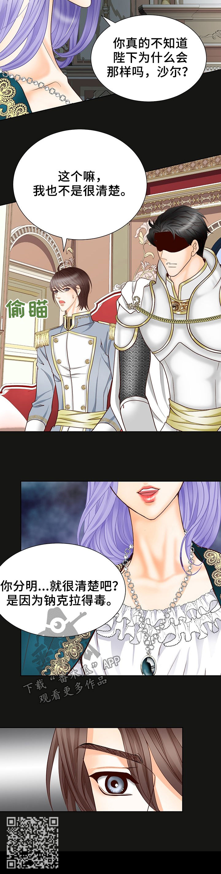 玲珑之心漫画,第121章：人工魔法石3图