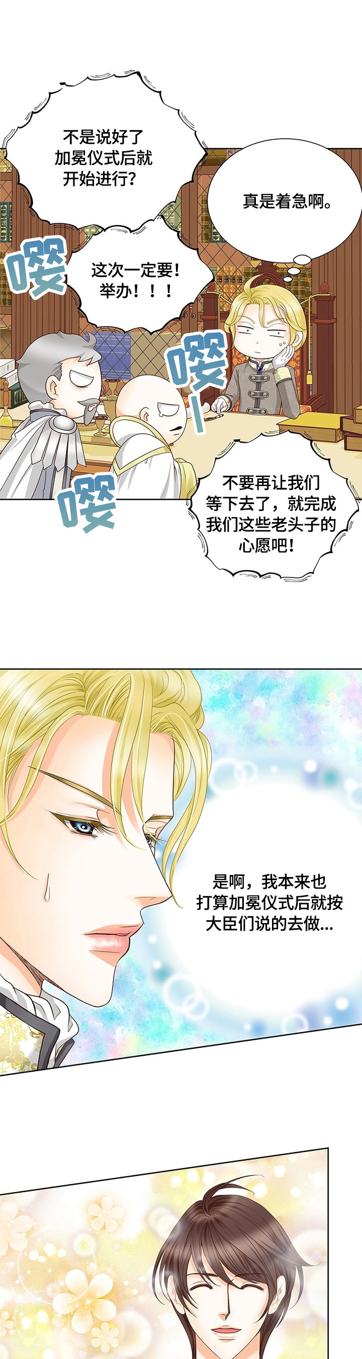 玲珑之心漫画,第70章：不放手2图