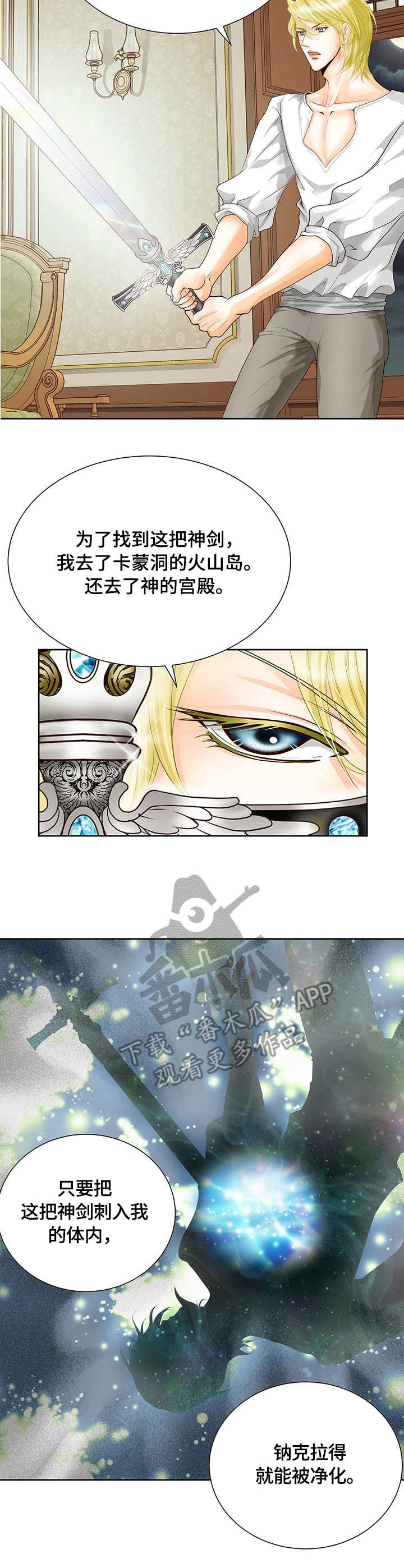 玲珑之心漫画,第40章：解毒手段2图