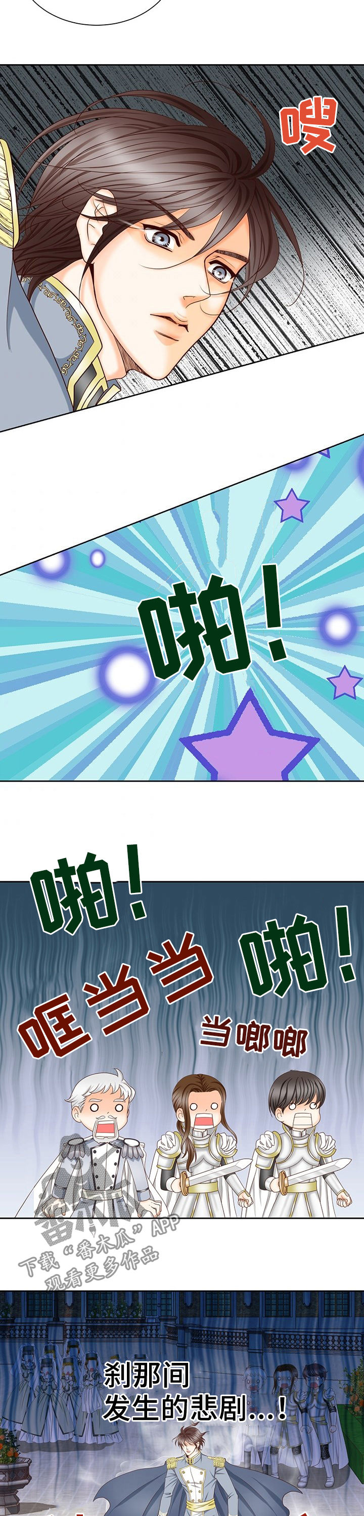 玲珑之心漫画,第118章：堕落的命运3图