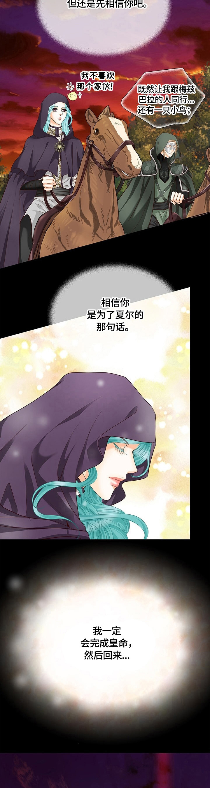 玲珑之心漫画,第69章：谎言4图