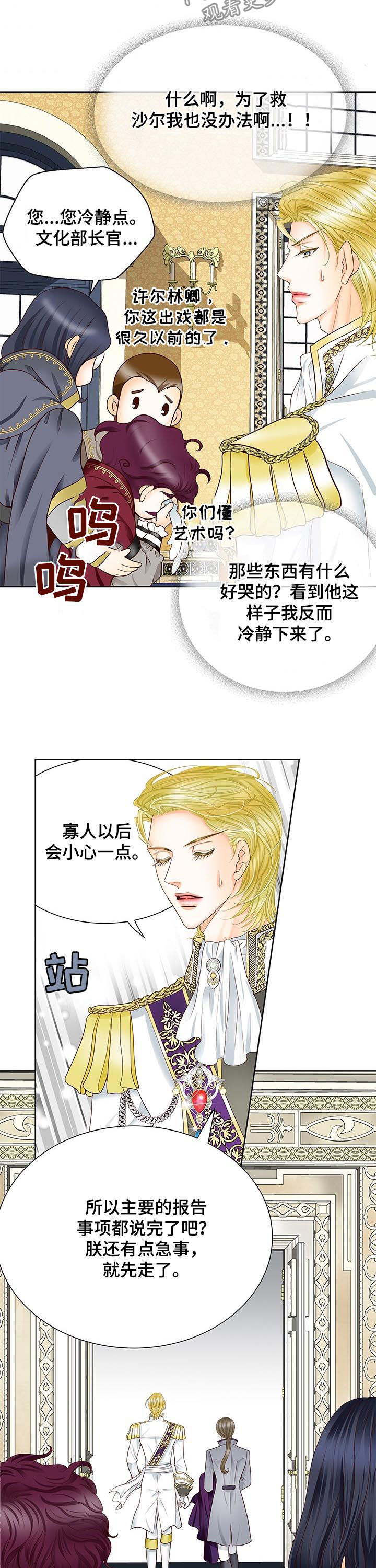 玲珑之光怎么搭配阵容漫画,第82章：不要跟着我2图