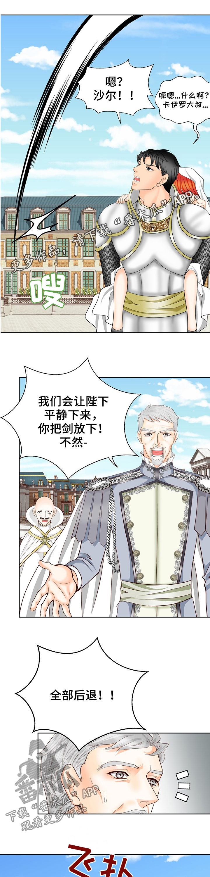 玲珑之心漫画,第118章：堕落的命运1图