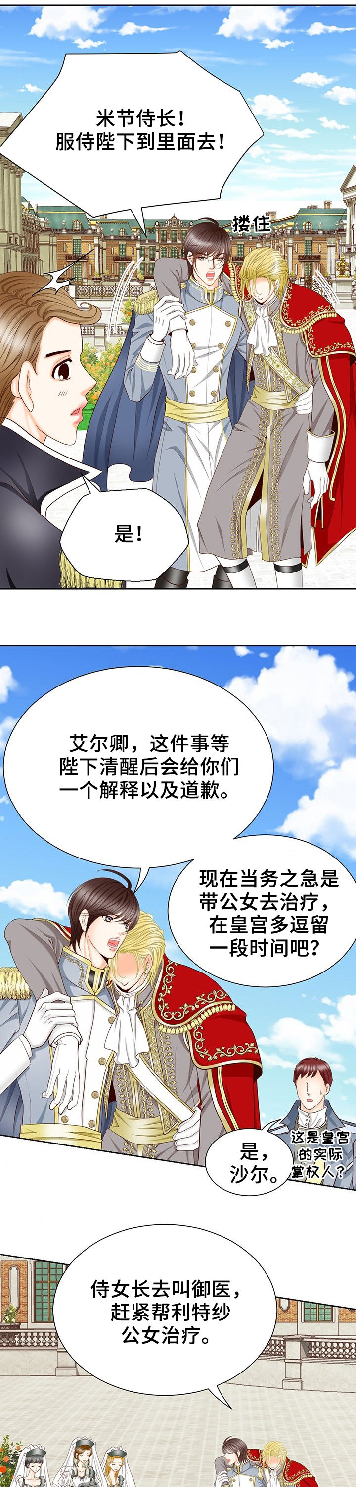 玲珑之心漫画,第118章：堕落的命运5图