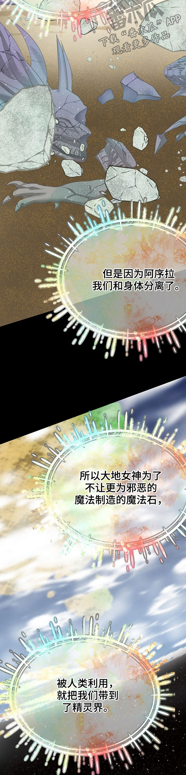 玲珑之芯漫画,第129章：永生不灭2图