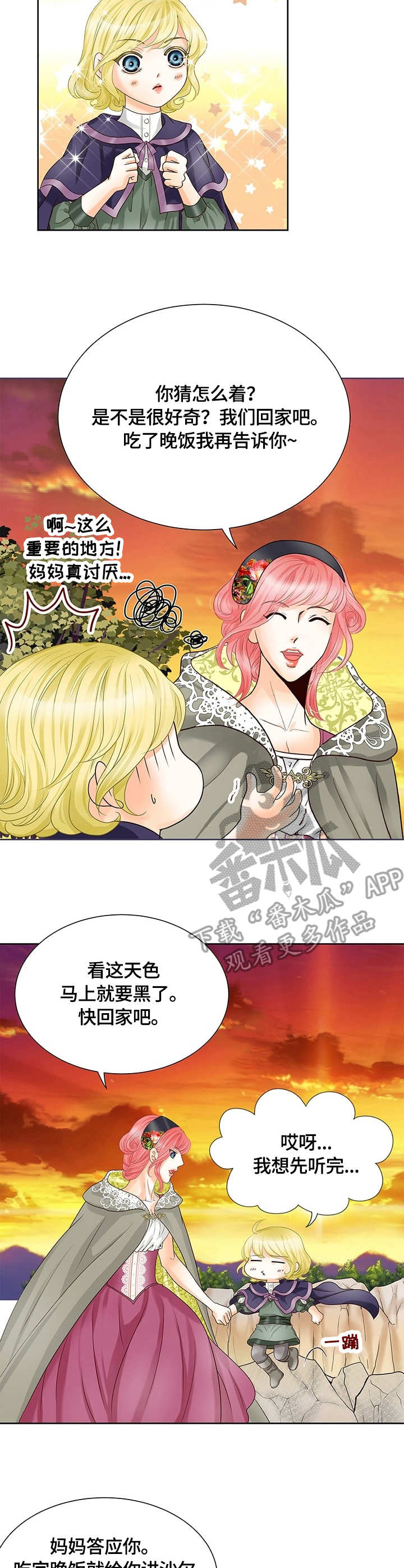 玲珑之心漫画,第26章：敌袭3图
