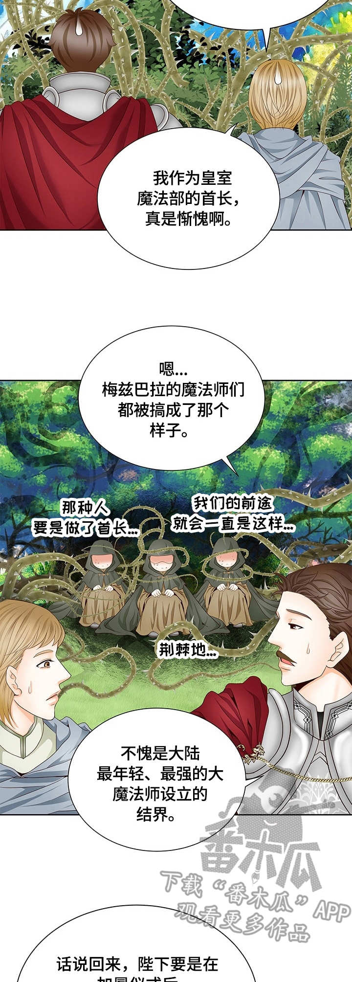 玲珑之心漫画,第16章：沙尔1图